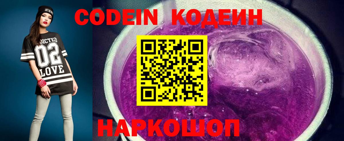Кодеин напиток Lean (лин)  Вход с VPN  Codein Purple Drank  Муром 