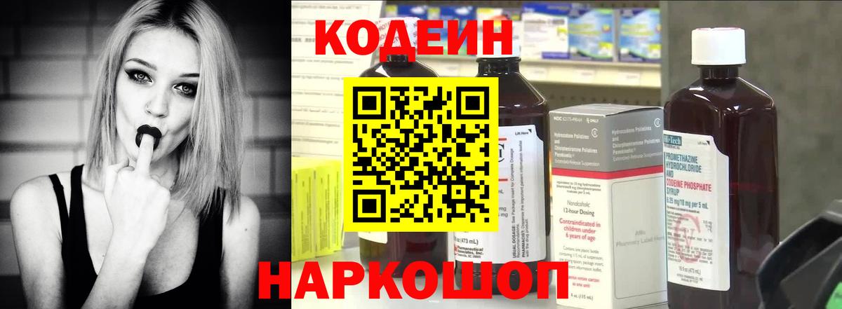 Кодеин напиток Lean (лин) Муром